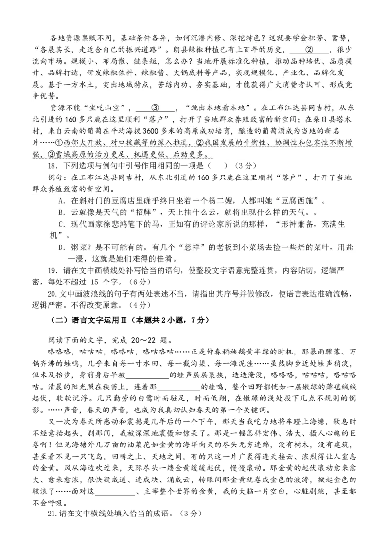 浙江省丽水市五校高中发展共同体2024-2025学年高一上学期11月期中考试语文试题_2024年11月试卷_1123浙江省丽水市五校高中发展共同体2024-2025学年高一上学期11月期中联考