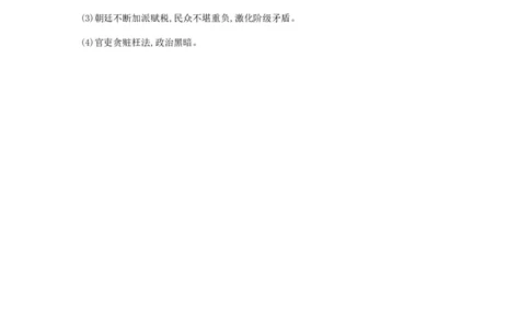 2019春七年级历史下册第三单元明清时期统一多民族国家的巩固与发展第17课明朝的灭亡备考速记新人教版20190220244_新版初中_最新历史七年级下册_七下新版课件教案（第二套）
