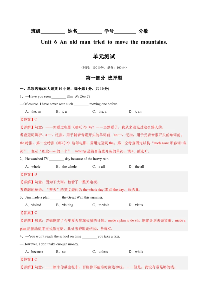 Unit6单元测试（教师版）_最新人教版英语八年级下册_旧版（有参考价值）_版本二_八年级英语下册（人教版）_单元重难点易错题精练-U216