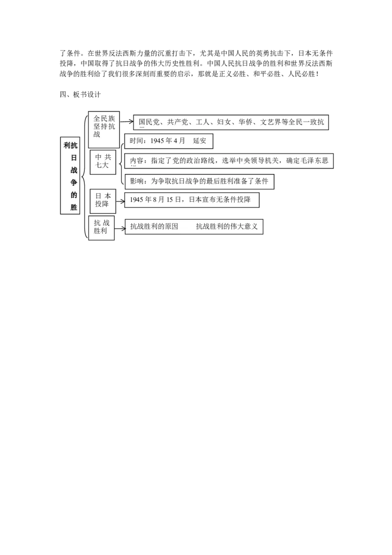 抗日战争的胜利教案_初中_人教版初中历史新八上_1.课件ppt+教案等资源（多套）_第1套：课件ppt+教案+作业课件_第六单元_教案