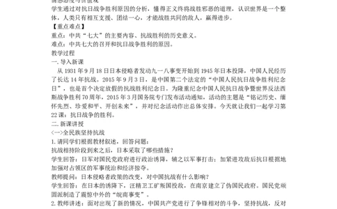 抗日战争的胜利教案_初中_人教版初中历史新八上_1.课件ppt+教案等资源（多套）_第1套：课件ppt+教案+作业课件_第六单元_教案