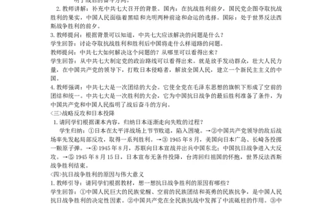 抗日战争的胜利教案_初中_人教版初中历史新八上_1.课件ppt+教案等资源（多套）_第1套：课件ppt+教案+作业课件_第六单元_教案