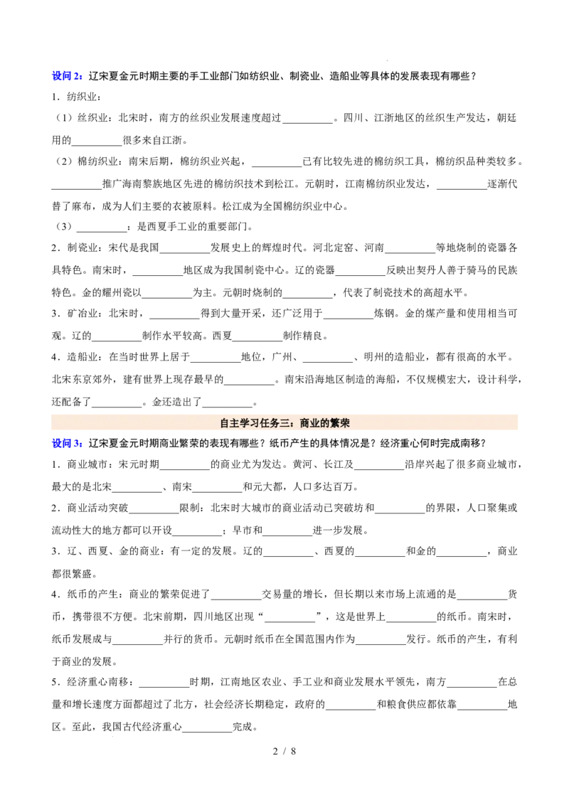 第12课辽宋夏金元时期经济的繁荣（原卷版）_初中_人教初中历史新七下_2025春七下历史课时脉络+课时练习_第12课辽宋夏金元时期经济的繁荣