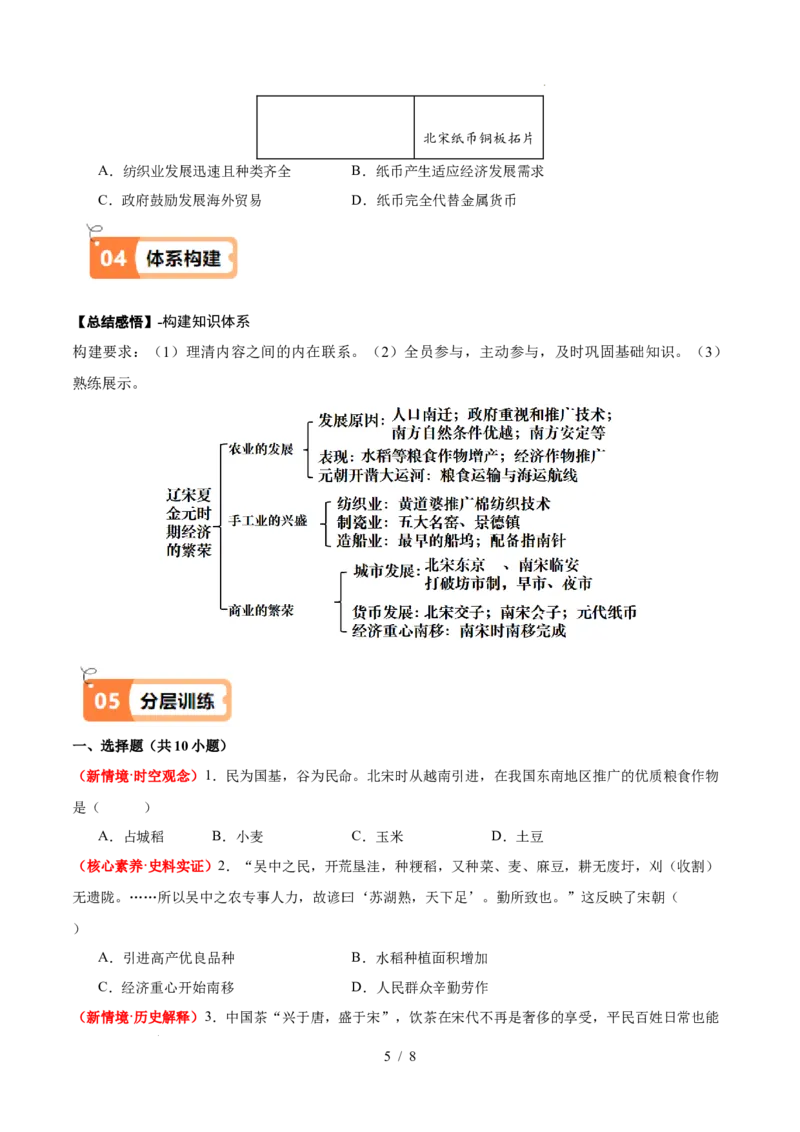 第12课辽宋夏金元时期经济的繁荣（原卷版）_初中_人教初中历史新七下_2025春七下历史课时脉络+课时练习_第12课辽宋夏金元时期经济的繁荣