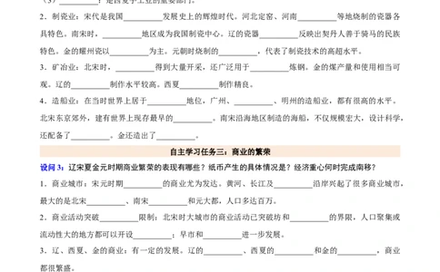 第12课辽宋夏金元时期经济的繁荣（原卷版）_初中_人教初中历史新七下_2025春七下历史课时脉络+课时练习_第12课辽宋夏金元时期经济的繁荣