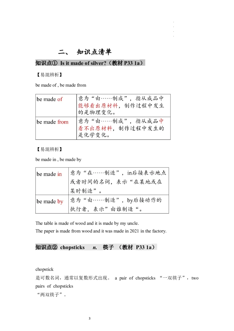 Unit5（单元知识清单）SectionA(基础+知识点+语法)-上好课九年级英语全一册同步备课系列（人教版）_最新人教版英语九年级全册_新更新初中英语9全_10知识点