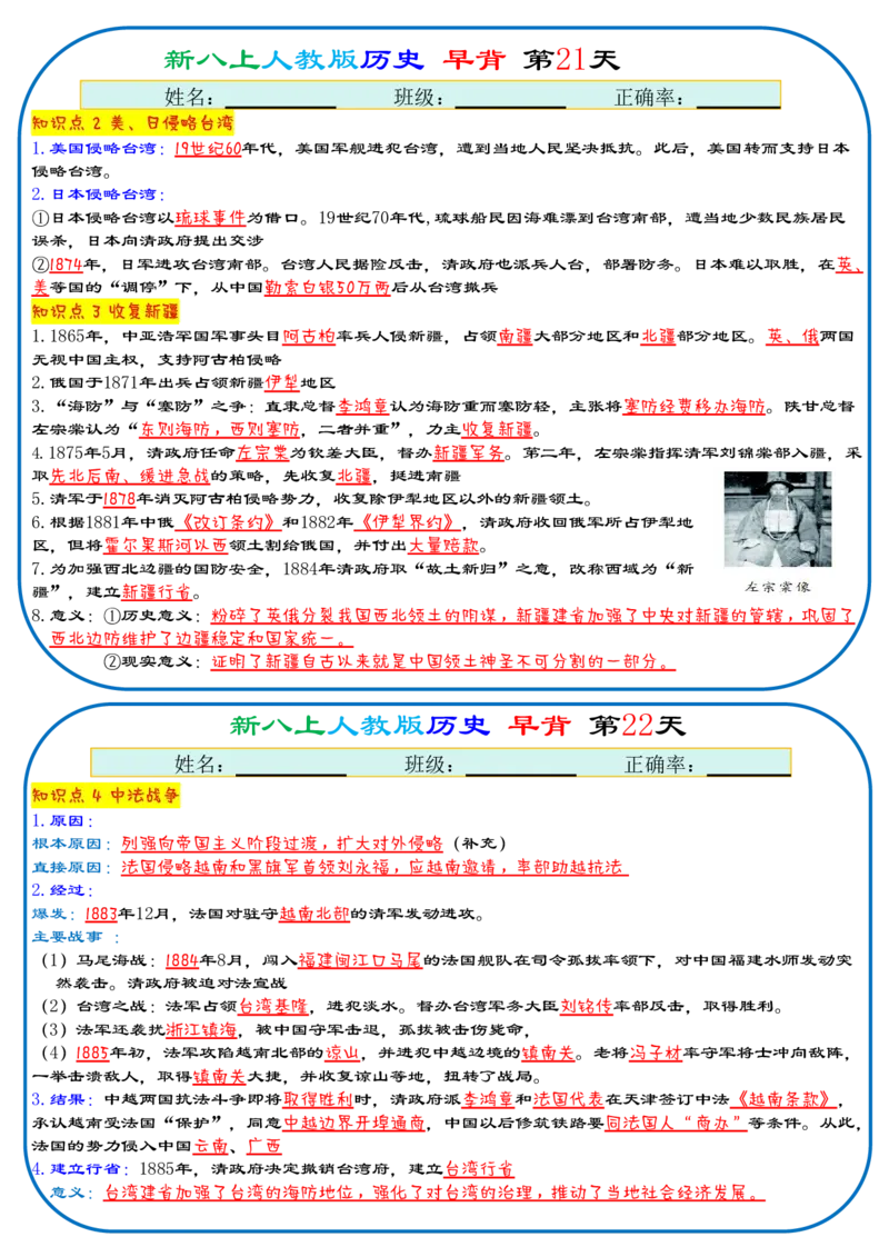 25秋新八上人教版历史112天天背诵版_新版初中_最新历史八年级上册_2025秋季新版_第三套全_08.单元必背知识（背诵版+默写版）_小纸条