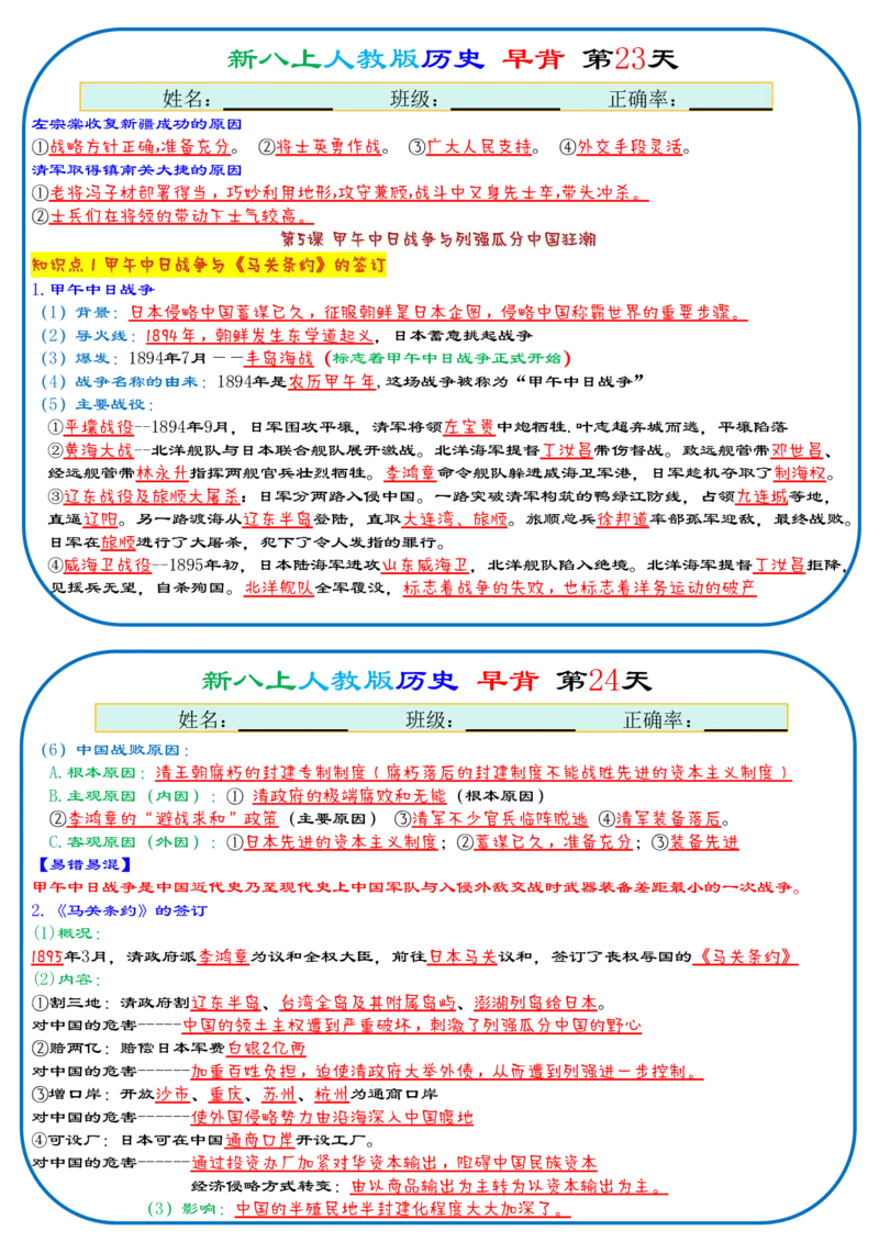25秋新八上人教版历史112天天背诵版_新版初中_最新历史八年级上册_2025秋季新版_第三套全_08.单元必背知识（背诵版+默写版）_小纸条