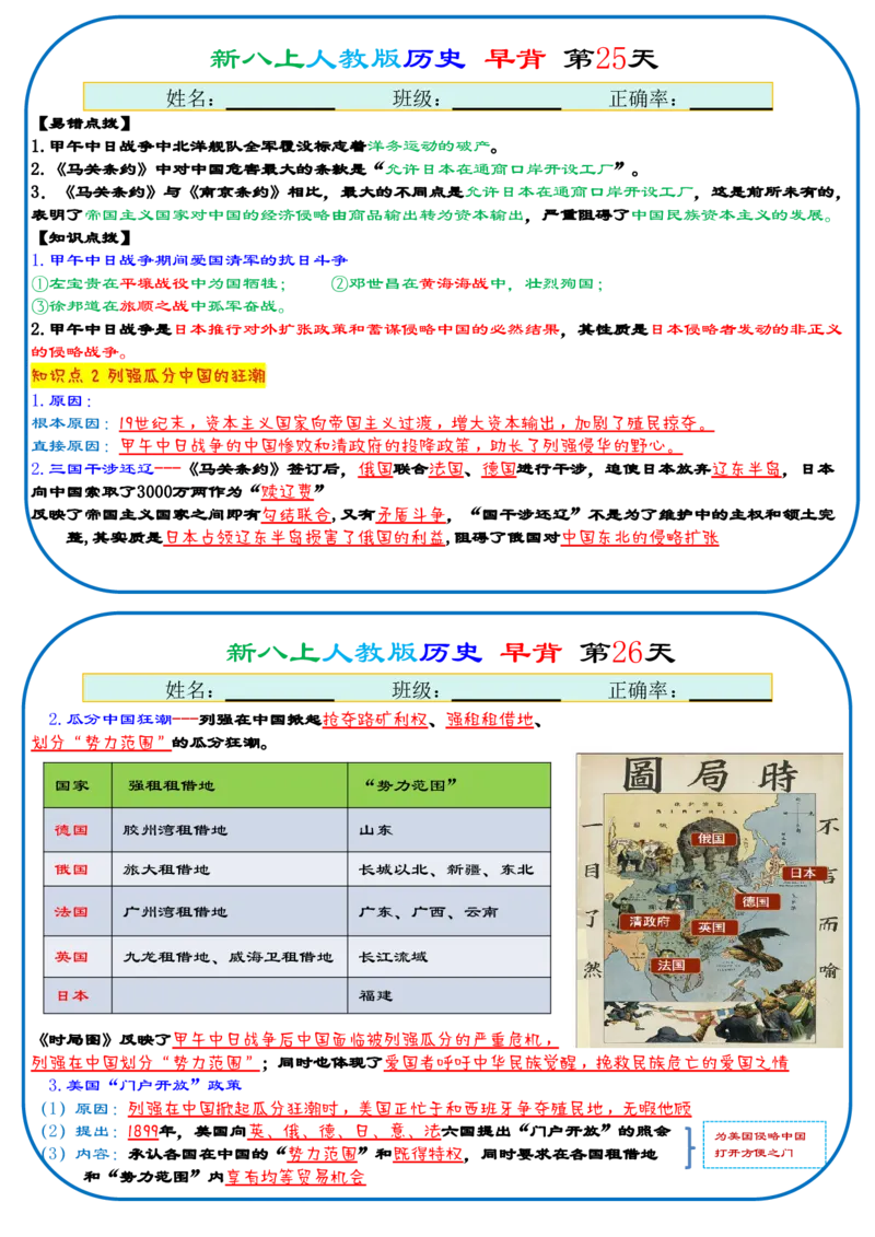 25秋新八上人教版历史112天天背诵版_新版初中_最新历史八年级上册_2025秋季新版_第三套全_08.单元必背知识（背诵版+默写版）_小纸条