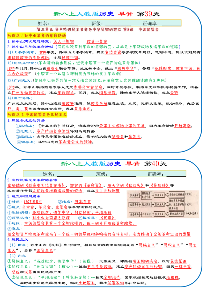 25秋新八上人教版历史112天天背诵版_新版初中_最新历史八年级上册_2025秋季新版_第三套全_08.单元必背知识（背诵版+默写版）_小纸条
