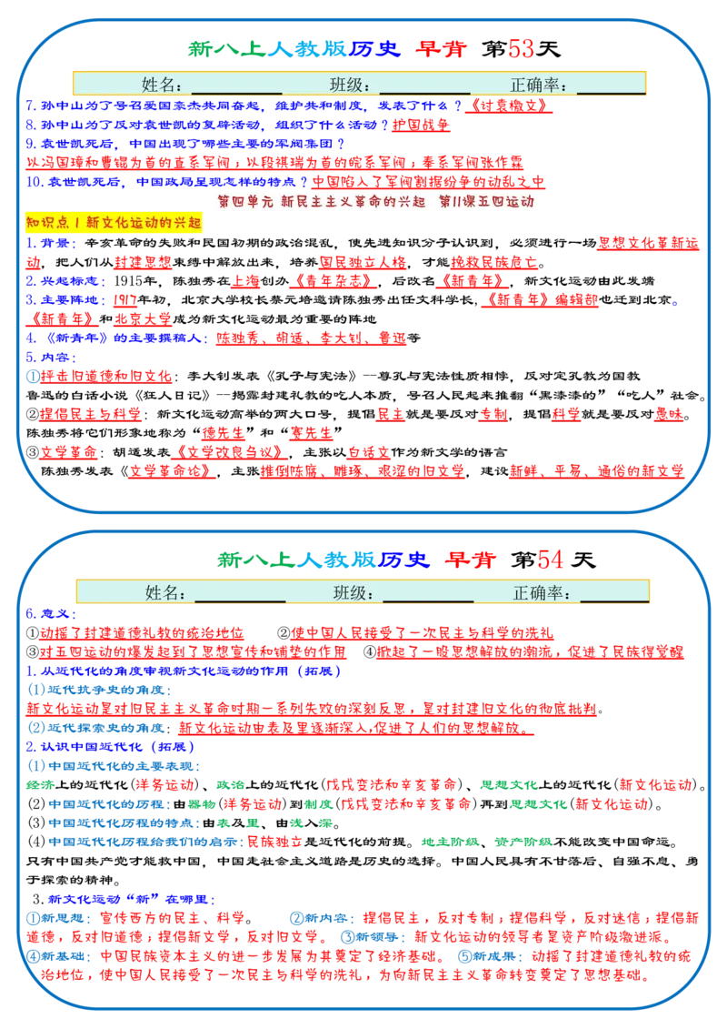25秋新八上人教版历史112天天背诵版_新版初中_最新历史八年级上册_2025秋季新版_第三套全_08.单元必背知识（背诵版+默写版）_小纸条