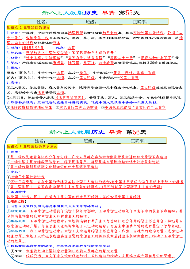 25秋新八上人教版历史112天天背诵版_新版初中_最新历史八年级上册_2025秋季新版_第三套全_08.单元必背知识（背诵版+默写版）_小纸条