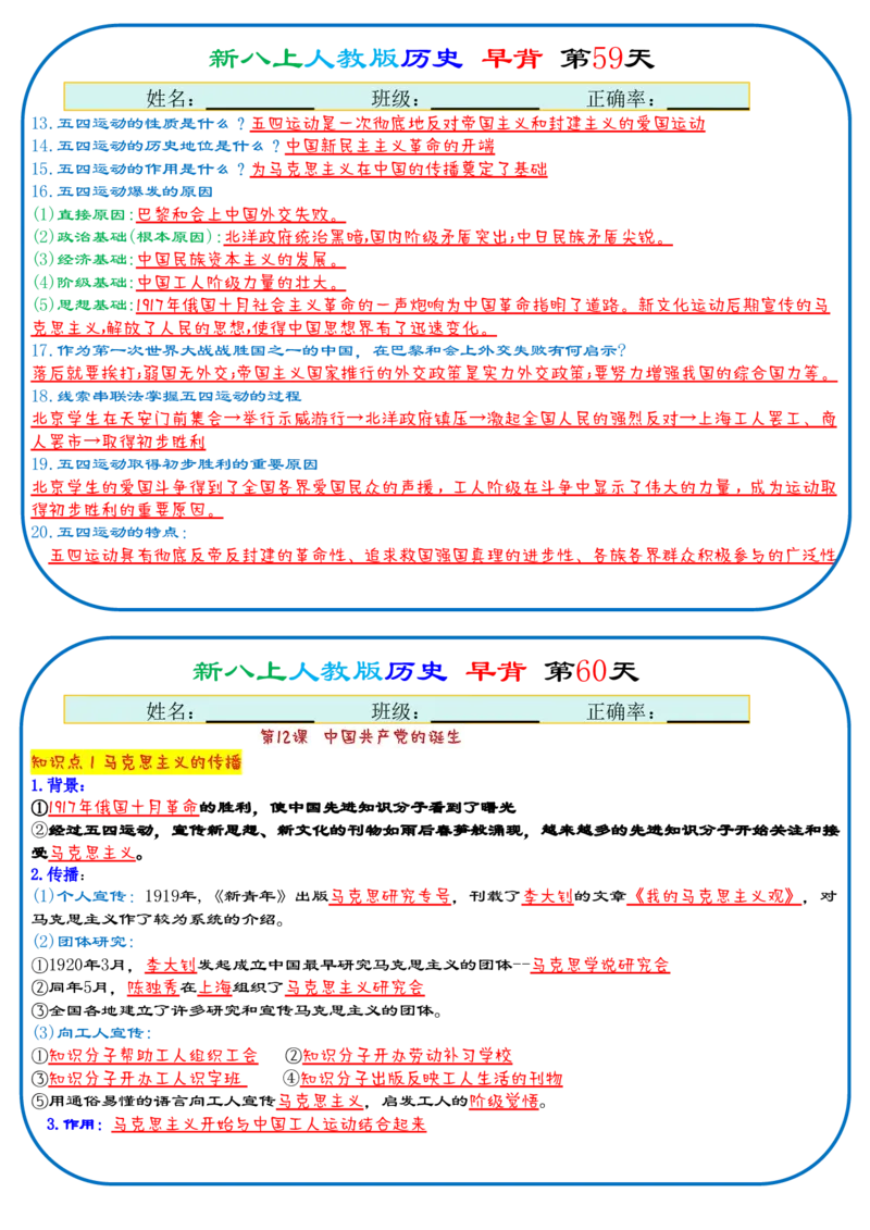 25秋新八上人教版历史112天天背诵版_新版初中_最新历史八年级上册_2025秋季新版_第三套全_08.单元必背知识（背诵版+默写版）_小纸条