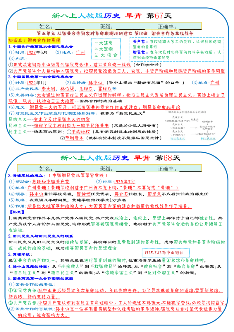 25秋新八上人教版历史112天天背诵版_新版初中_最新历史八年级上册_2025秋季新版_第三套全_08.单元必背知识（背诵版+默写版）_小纸条