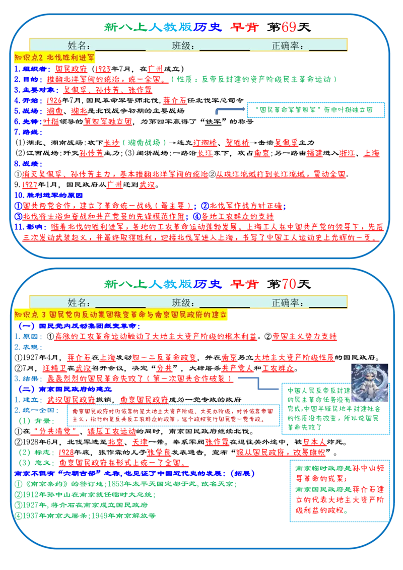 25秋新八上人教版历史112天天背诵版_新版初中_最新历史八年级上册_2025秋季新版_第三套全_08.单元必背知识（背诵版+默写版）_小纸条
