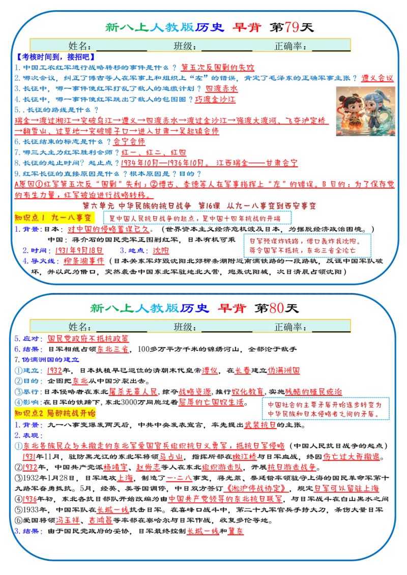 25秋新八上人教版历史112天天背诵版_新版初中_最新历史八年级上册_2025秋季新版_第三套全_08.单元必背知识（背诵版+默写版）_小纸条