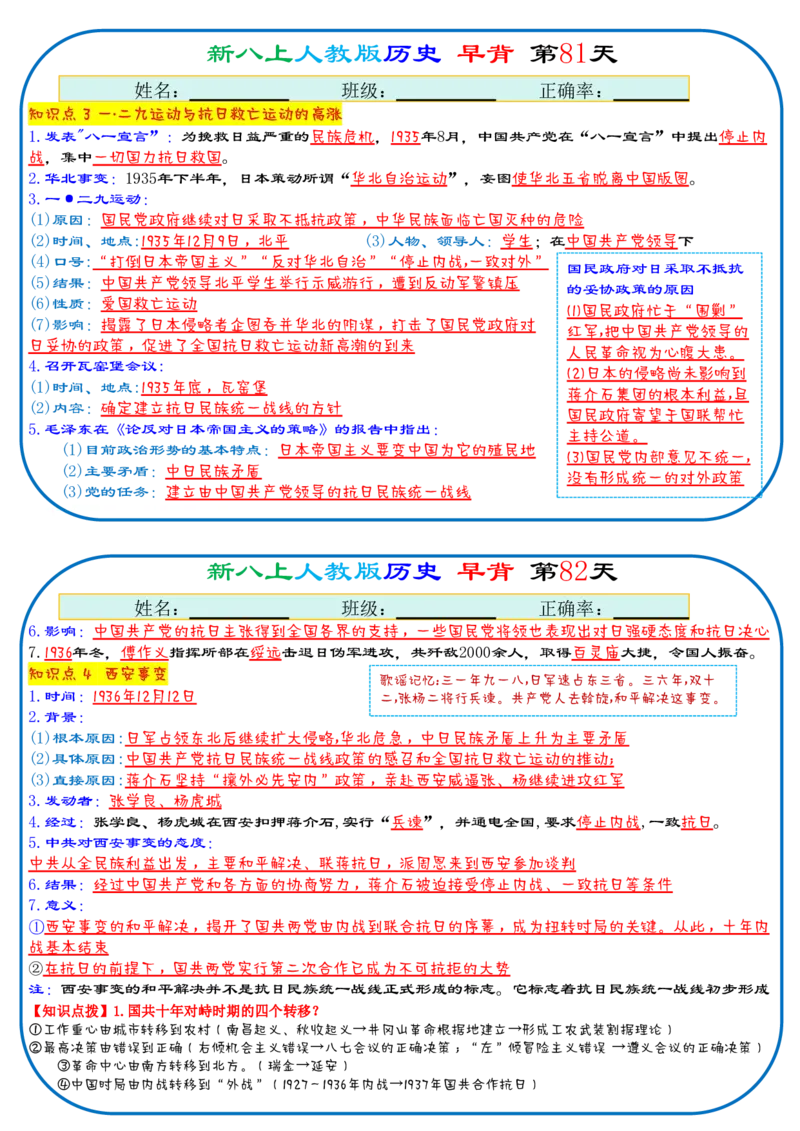 25秋新八上人教版历史112天天背诵版_新版初中_最新历史八年级上册_2025秋季新版_第三套全_08.单元必背知识（背诵版+默写版）_小纸条