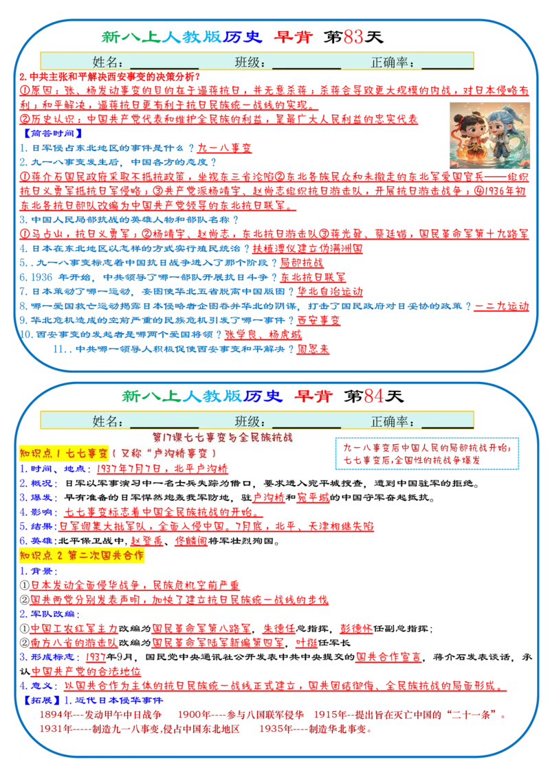 25秋新八上人教版历史112天天背诵版_新版初中_最新历史八年级上册_2025秋季新版_第三套全_08.单元必背知识（背诵版+默写版）_小纸条