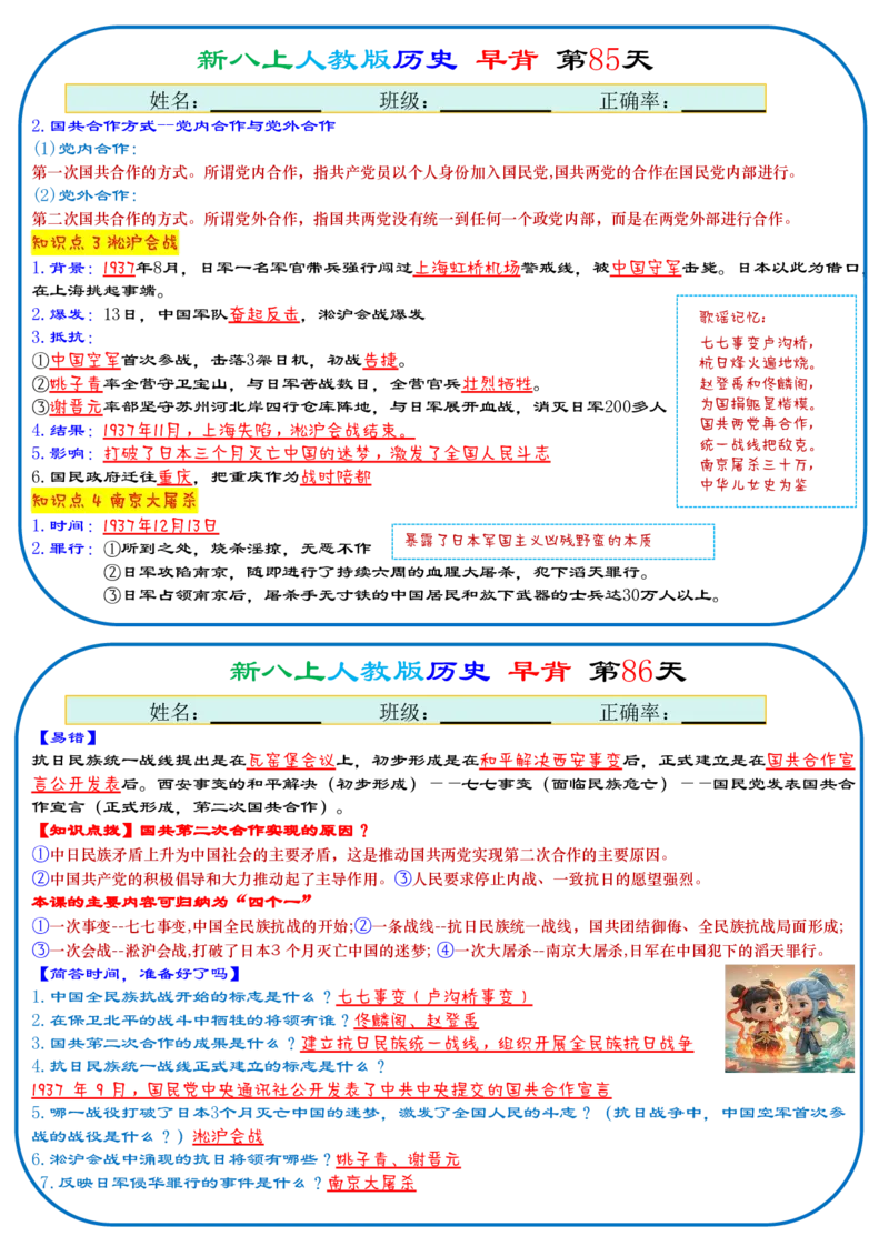 25秋新八上人教版历史112天天背诵版_新版初中_最新历史八年级上册_2025秋季新版_第三套全_08.单元必背知识（背诵版+默写版）_小纸条