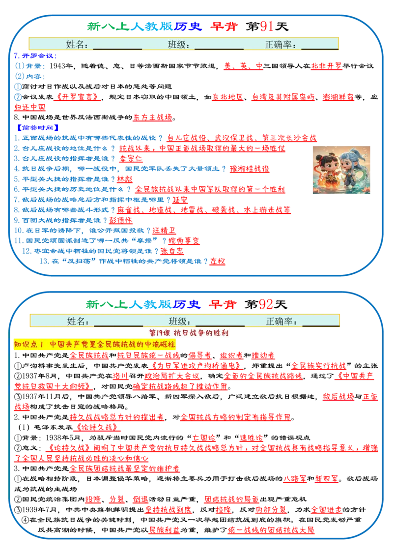 25秋新八上人教版历史112天天背诵版_新版初中_最新历史八年级上册_2025秋季新版_第三套全_08.单元必背知识（背诵版+默写版）_小纸条