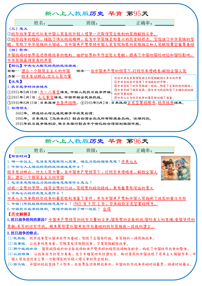25秋新八上人教版历史112天天背诵版_新版初中_最新历史八年级上册_2025秋季新版_第三套全_08.单元必背知识（背诵版+默写版）_小纸条