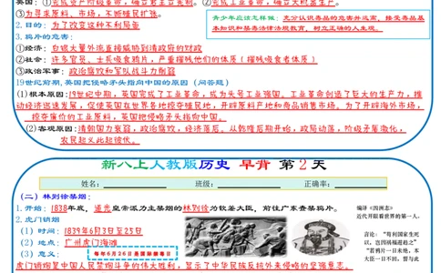 25秋新八上人教版历史112天天背诵版_新版初中_最新历史八年级上册_2025秋季新版_第三套全_08.单元必背知识（背诵版+默写版）_小纸条