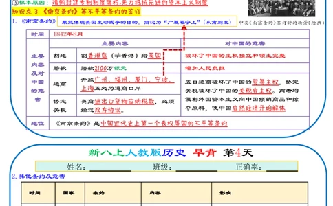 25秋新八上人教版历史112天天背诵版_新版初中_最新历史八年级上册_2025秋季新版_第三套全_08.单元必背知识（背诵版+默写版）_小纸条