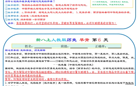 25秋新八上人教版历史112天天背诵版_新版初中_最新历史八年级上册_2025秋季新版_第三套全_08.单元必背知识（背诵版+默写版）_小纸条