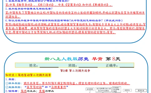 25秋新八上人教版历史112天天背诵版_新版初中_最新历史八年级上册_2025秋季新版_第三套全_08.单元必背知识（背诵版+默写版）_小纸条