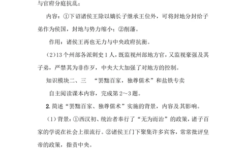 第12课大一统王朝的巩固_初中_人教版初中历史新七上_新2024秋历史7上_02教案