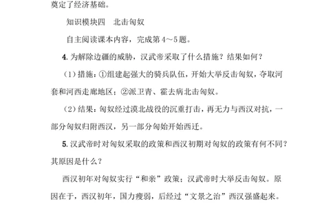 第12课大一统王朝的巩固_初中_人教版初中历史新七上_新2024秋历史7上_02教案