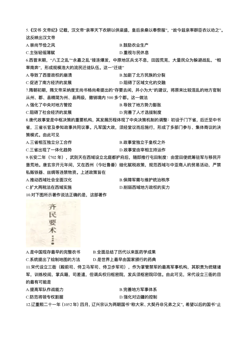 河南省金太阳联考2025-2026学年高一上学期期中考试历史试卷_2025年12月高一试卷_251204金太阳河南省2025-2026年度高一上学期中考试