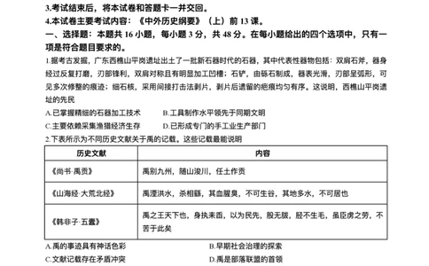 河南省金太阳联考2025-2026学年高一上学期期中考试历史试卷_2025年12月高一试卷_251204金太阳河南省2025-2026年度高一上学期中考试