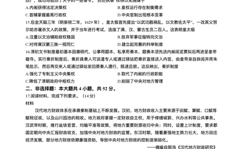 河南省金太阳联考2025-2026学年高一上学期期中考试历史试卷_2025年12月高一试卷_251204金太阳河南省2025-2026年度高一上学期中考试