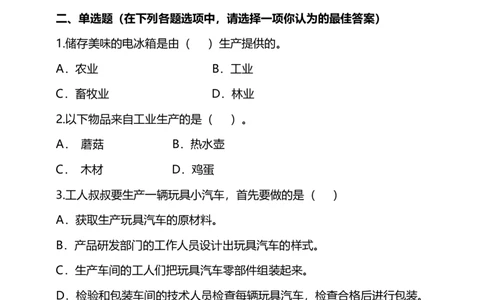 8这些东西哪里来（第一课时）+试题-四年级下册道德与法治_A493小学道法_26新四年级道法下册（统编版）_教学教案_教案四