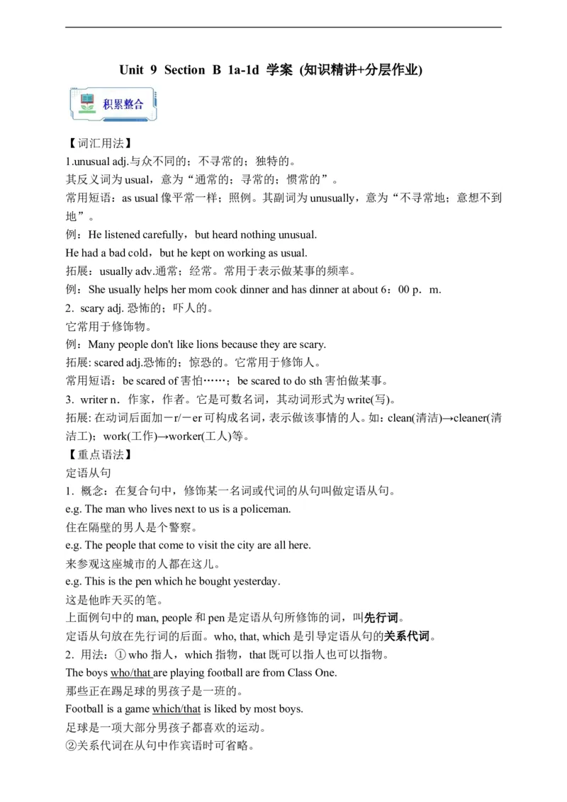 Unit9SectionB1a-1d学案(知识精讲+分层作业)(含答案)_最新人教版英语九年级全册_新更新初中英语9全_03课件+学案