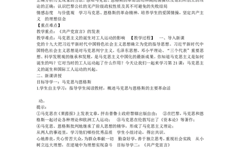 《第21课马克思主义的诞生和国际工人运动的兴起》河北省杨雪老师_新版初中_9上历史公开课_第七单元工业革命和工人运动的兴起_第21课马克思主义的诞生和国际工人运动的兴起