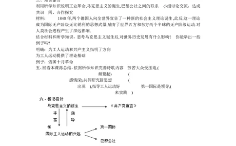 《第21课马克思主义的诞生和国际工人运动的兴起》河北省杨雪老师_新版初中_9上历史公开课_第七单元工业革命和工人运动的兴起_第21课马克思主义的诞生和国际工人运动的兴起