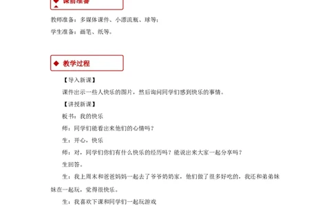 教学设计《学做&ldquo;快乐鸟&rdquo;》（人教）(1)_A493小学道法_26新二年级道法下册（统编版）_版本一_部编版道德与法治2下_2026春新版_第一套_04.道德2下-教案+PPT课件(普通版文本式教案第2套)