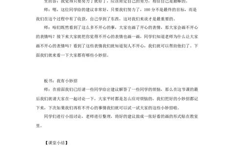 教学设计《学做&ldquo;快乐鸟&rdquo;》（人教）(1)_A493小学道法_26新二年级道法下册（统编版）_版本一_部编版道德与法治2下_2026春新版_第一套_04.道德2下-教案+PPT课件(普通版文本式教案第2套)