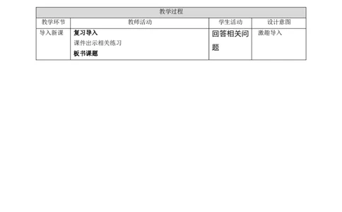 4我们的公共生活（第二课时）教案-五年级下册道德与法治_A493小学道法_26新五年级道法下册（统编版）_教学教案_教案三（配套课件三）