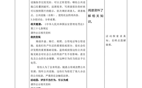 4我们的公共生活（第二课时）教案-五年级下册道德与法治_A493小学道法_26新五年级道法下册（统编版）_教学教案_教案三（配套课件三）