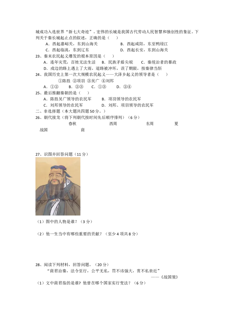 内蒙古巴彦淖尔市临河区回校新人教版七年级历史上学期期中试卷_初中_人教版初中历史新七上_4.单元测+期中期末试题_全册期中测试卷