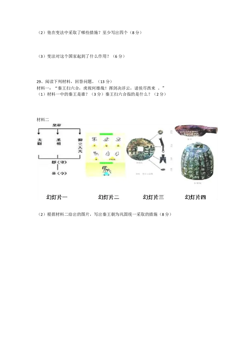 内蒙古巴彦淖尔市临河区回校新人教版七年级历史上学期期中试卷_初中_人教版初中历史新七上_4.单元测+期中期末试题_全册期中测试卷