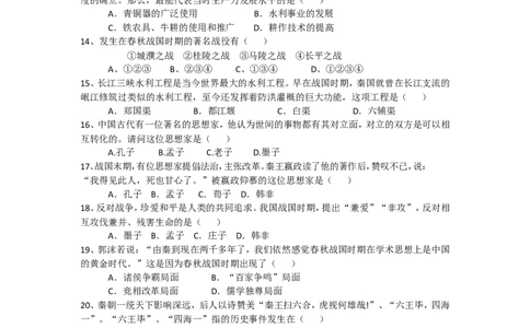 内蒙古巴彦淖尔市临河区回校新人教版七年级历史上学期期中试卷_初中_人教版初中历史新七上_4.单元测+期中期末试题_全册期中测试卷