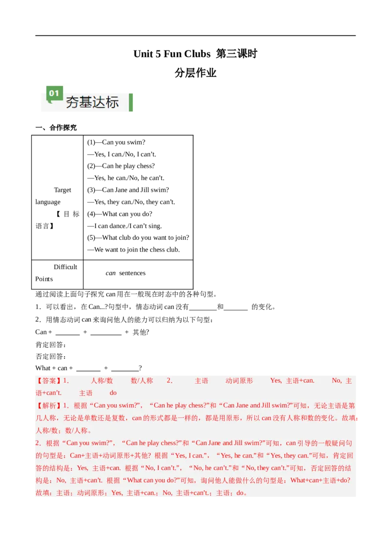 Unit5课时3SectionA（GrammarFocus）（解析版）_最新人教版英语七年级上册_12025人教新版英语视频七上_赠送同步练习_Unit5课时3SectionA（GrammarFocus）（人教版2024）