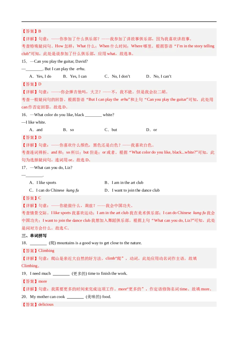 Unit5课时3SectionA（GrammarFocus）（解析版）_最新人教版英语七年级上册_12025人教新版英语视频七上_赠送同步练习_Unit5课时3SectionA（GrammarFocus）（人教版2024）