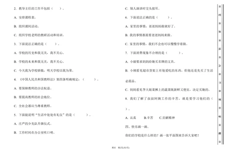 三年级道德与法治(上册)检测试题----期末_A493小学道法_人教版小学道德与法治教学资源包_道德与法治1-6年级上下册试卷合集_《期末试卷》1-6上下册_1-6上册_道德与法治3年级上册