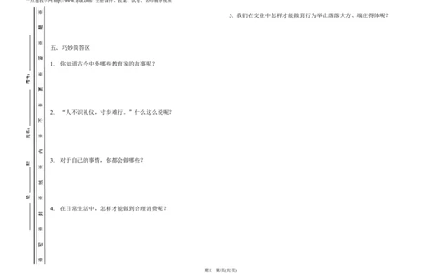 三年级道德与法治(上册)检测试题----期末_A493小学道法_人教版小学道德与法治教学资源包_道德与法治1-6年级上下册试卷合集_《期末试卷》1-6上下册_1-6上册_道德与法治3年级上册