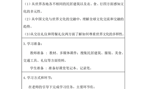 8多元文化多样魅力（第二课时)_第一课时_学习任务单_A493小学道法_人教版小学道德与法治教学资源包_小学道法（智慧教育课件与教案）_1-6下册（道德与法治智慧教育课件）_学习任务单